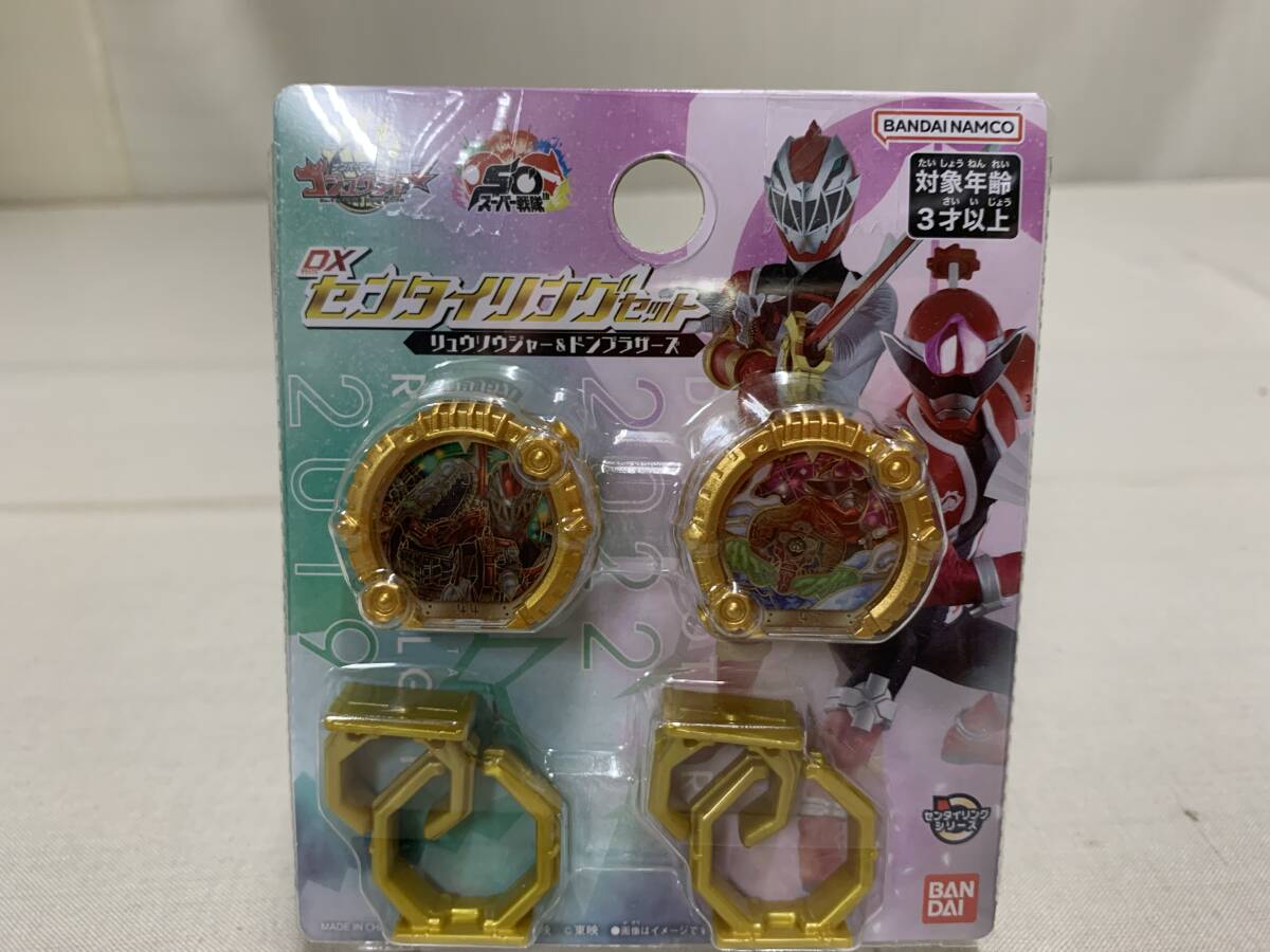ナンバーワン戦隊ゴジュウジャー DXセンタイリングセット リュウソウジャー&ドンブラザーズ BANDAI拍卖