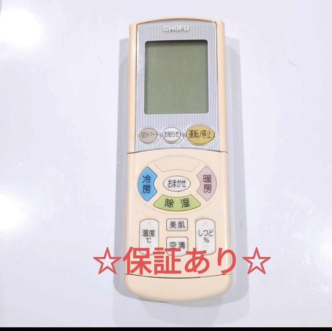 2525 CHOFU チョウフ CAR-D33KDSH エアコン リモコン拍卖