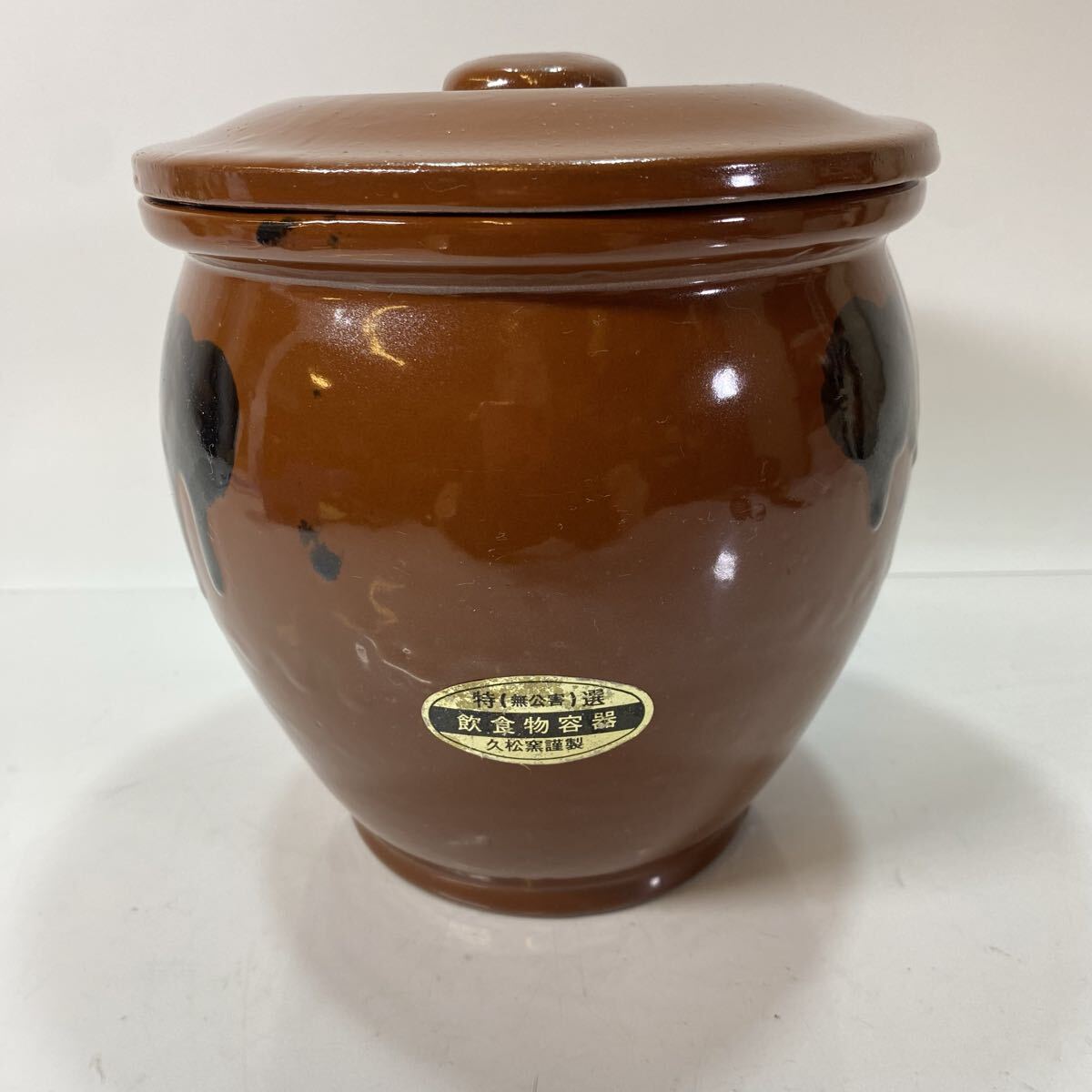 久松窯 陶器 漬物容器 丸壺 蓋付き 常滑焼 かめ 甕 梅干し 味噌 陶磁器 保存容器拍卖