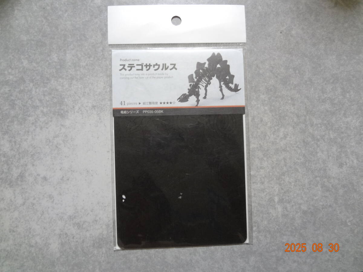 竜組シリーズ 恐竜 3D立体パズル ペーパークラフト ステゴサウルス 未組立拍卖