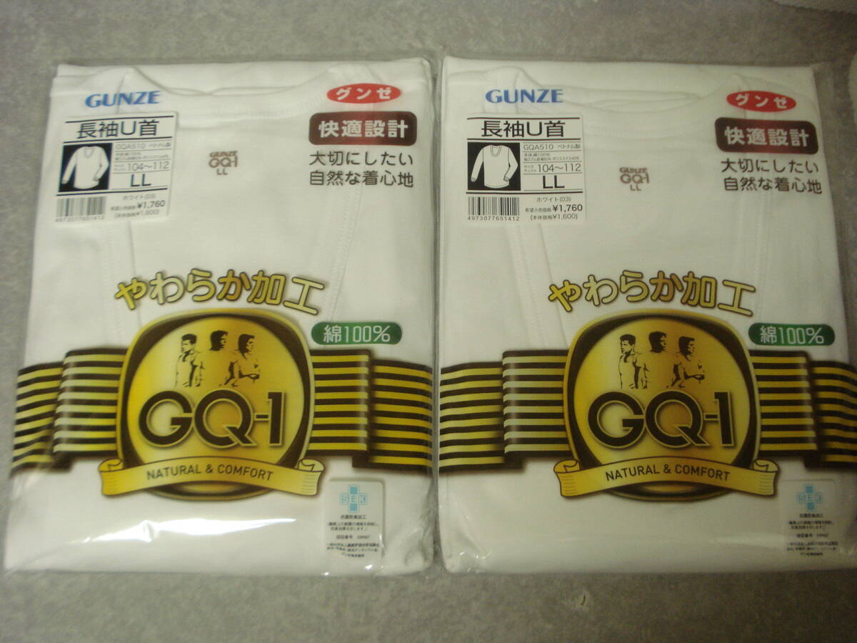 ☆ グンゼ GQ-1 長袖U首 LLサイズ 2枚☆ メンズ 紳士 アンダーシャツ やわらか加工 肌着 アンダーウェア a拍卖