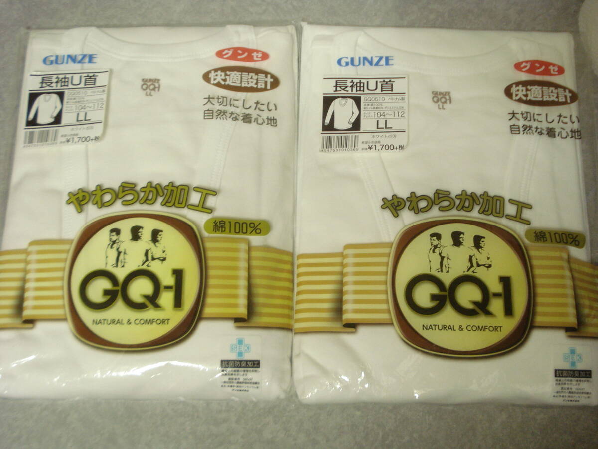 ☆ グンゼ GQ-1 長袖U首 LLサイズ 2枚☆ メンズ 紳士 アンダーシャツ やわらか加工 肌着 アンダーウェア拍卖