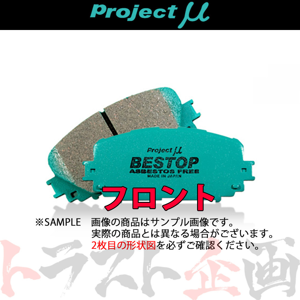 Project μ プロジェクトミュー BESTOP (フロント) エブリイ ワゴン DA17V/DA17W 2015/2- F886 (771201225拍卖