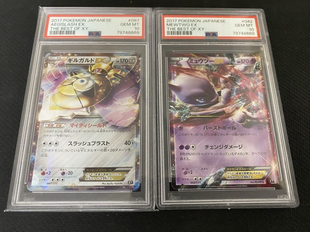 正規品 2017年 ポケモンカード PSA10 ギルガルド EX 087 ミュウツー EX 042 2017 XY 2枚セット 検 BW 旧裏 eカード拍卖