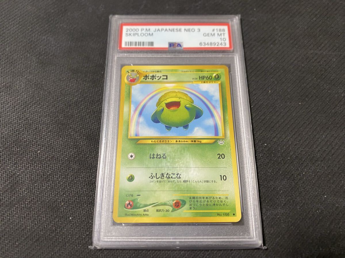 世界9枚 正規品 ポケモンカード PSA10 2010年 旧裏 ポポッコ 188 検 BW 旧裏 eカード レジェンド ピカチュウ リザードン かいりき拍卖