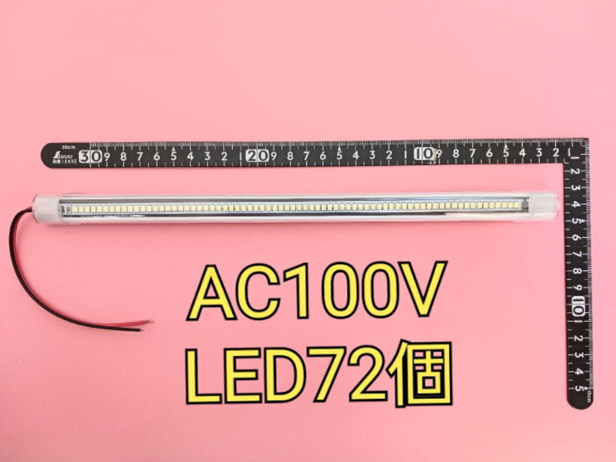 AC100V 72LED 30cm チューブ ダウンライト 1個拍卖