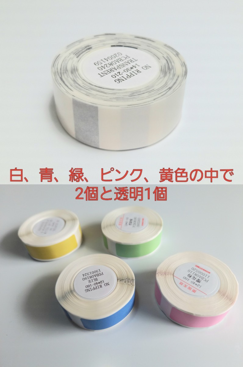 ラベルプリンター NIIMBOT D11 / D110 色2個と透明1個拍卖