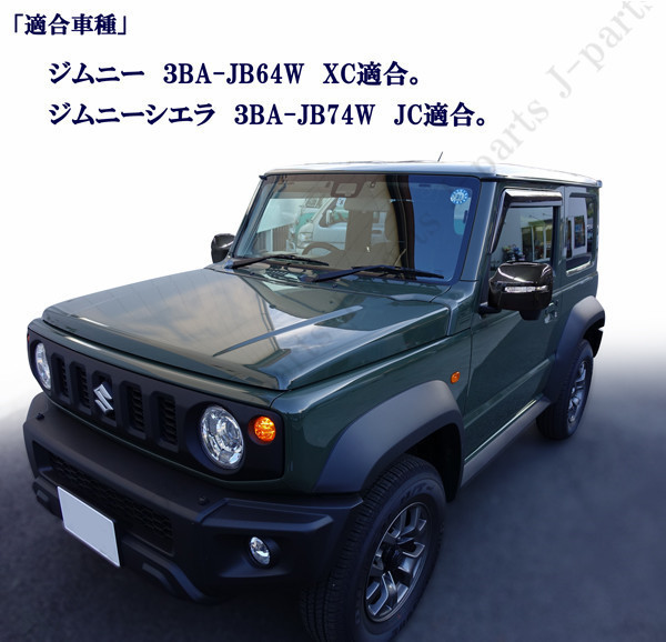 ※売り切り!現行型 スズキ ジムニー 光沢カーボン ドアミラー カバー ジムニーシエラ JB64 JB74系 未使用 純正ミラー上貼り付け 拍卖