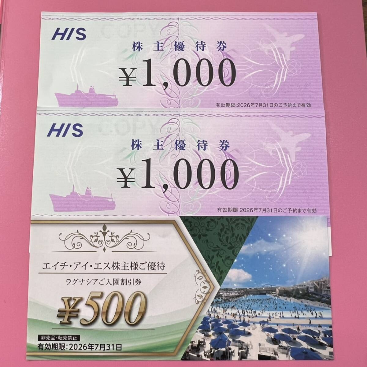 送料無料 HIS エイチ・アイ・エス 株主優待券 1000円券2枚とラグナシア割引券500円 有効期限2026年7月31日 定形郵便発送 M7H0101拍卖