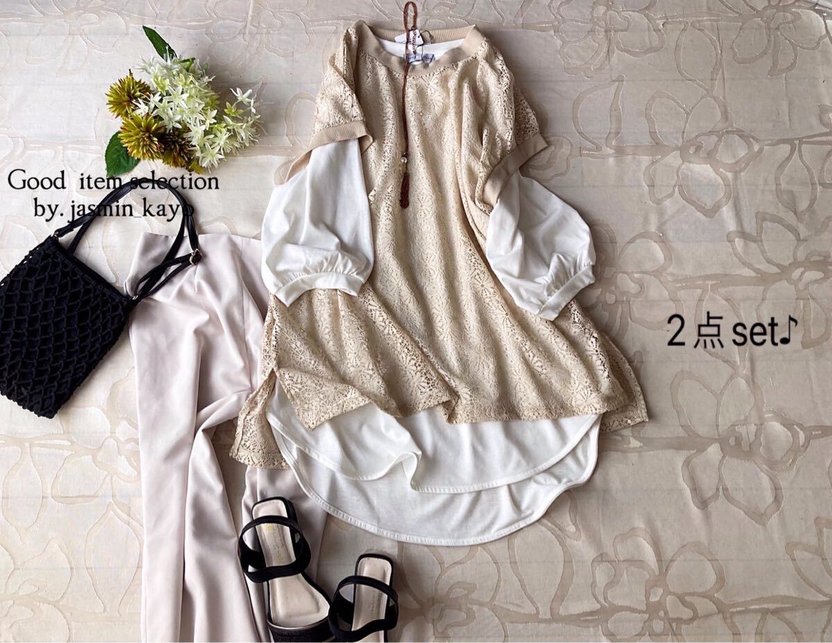 ◆新品L~LL/3L◆2点set♪品のあるレースリブ使いゆったりベスト×前後差 袖ふっくら七分袖tops*ベージュ×オフホワイト拍卖