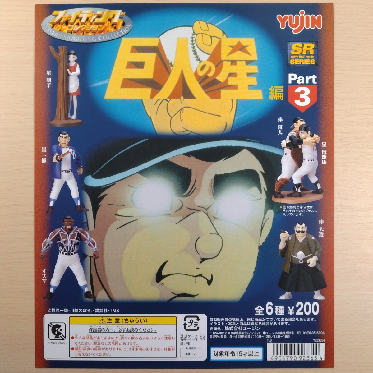 巨人の星 part3 ファイティングコレクション POP台紙 未使用品 ユージン SRシリーズ 同梱可 拍卖