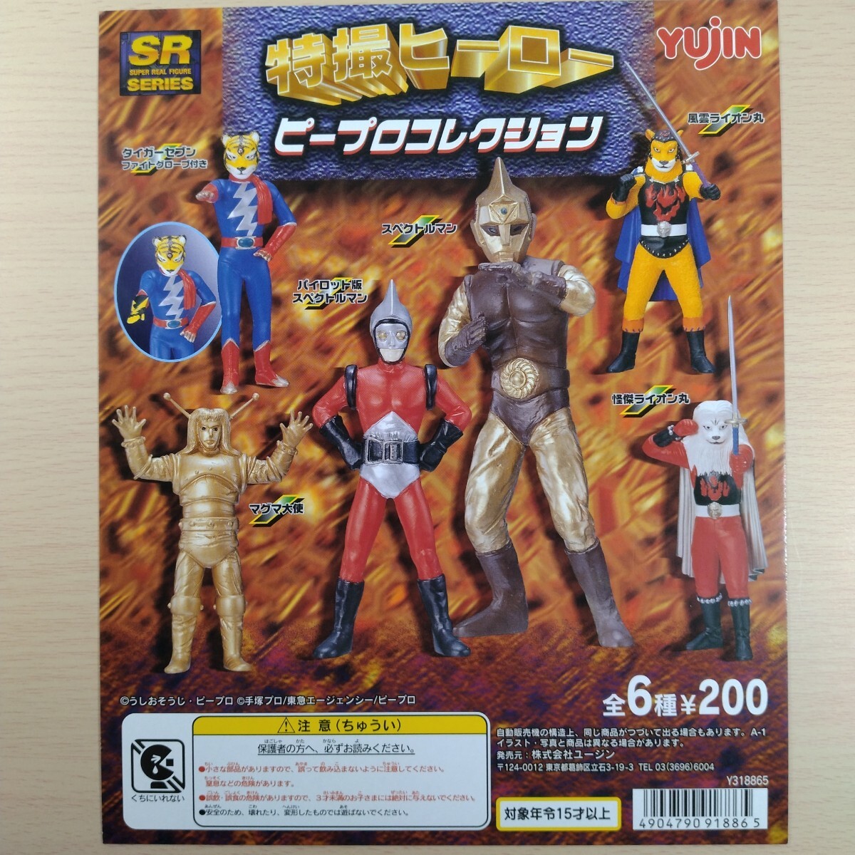 特撮ヒーロー ピープロコレクション POP台紙 未使用品 ユージン SRシリーズ 同梱可 拍卖