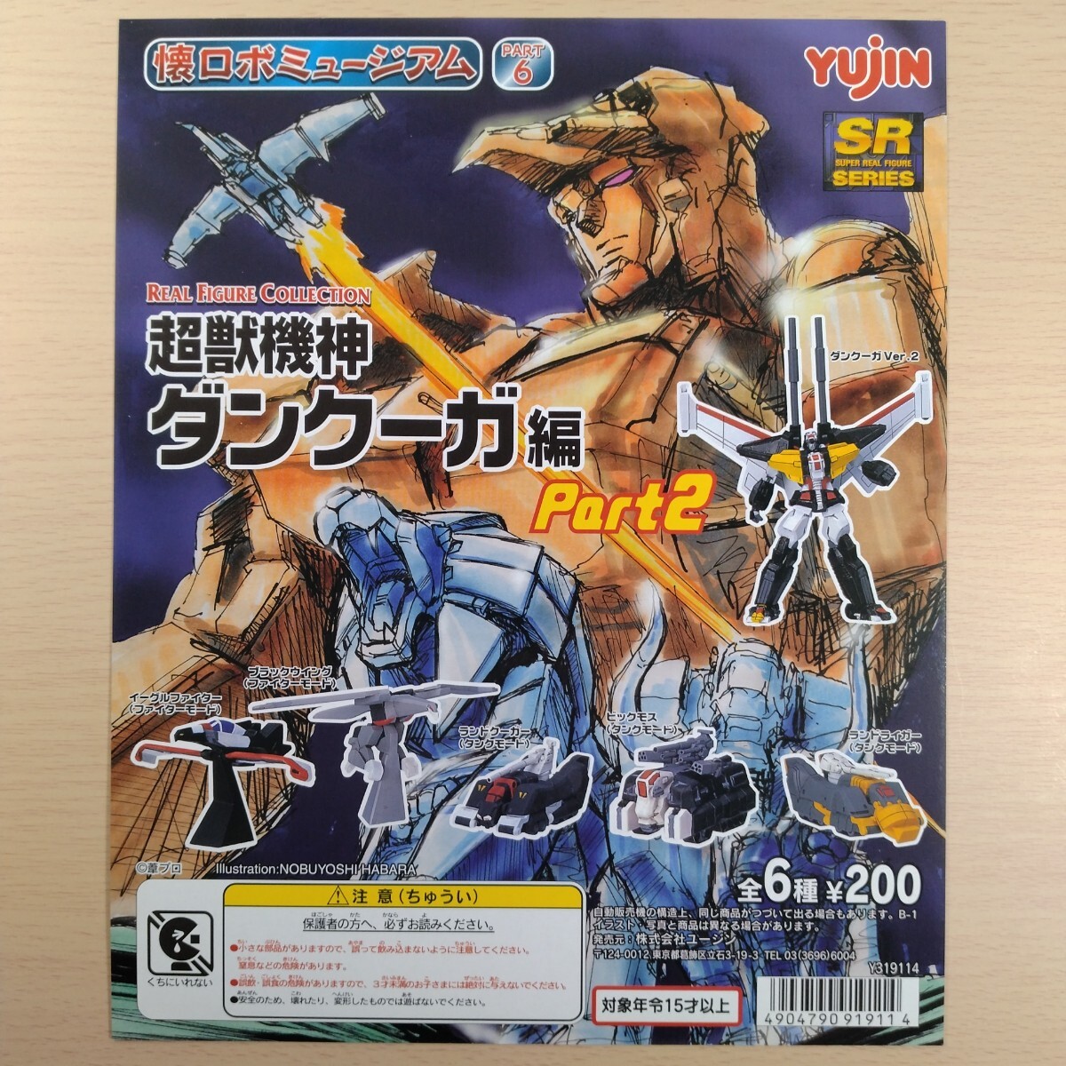 超獣機神ダンクーガ編 part2 懐ロボミュージアムpart6 POP台紙 未使用品 ユージン SRシリーズ 同梱可 拍卖