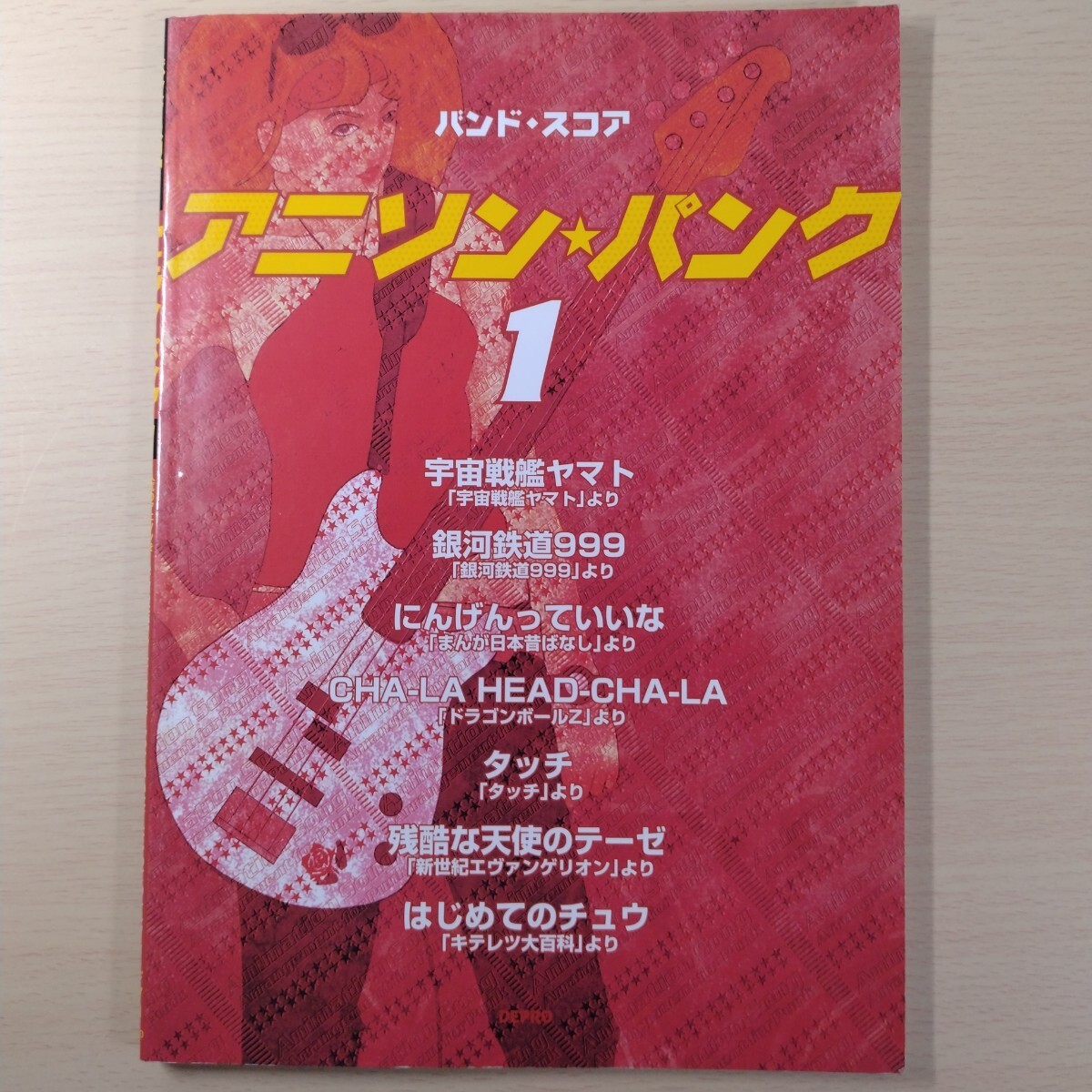 バンドスコア アニソン・パンク1 絶版本 拍卖