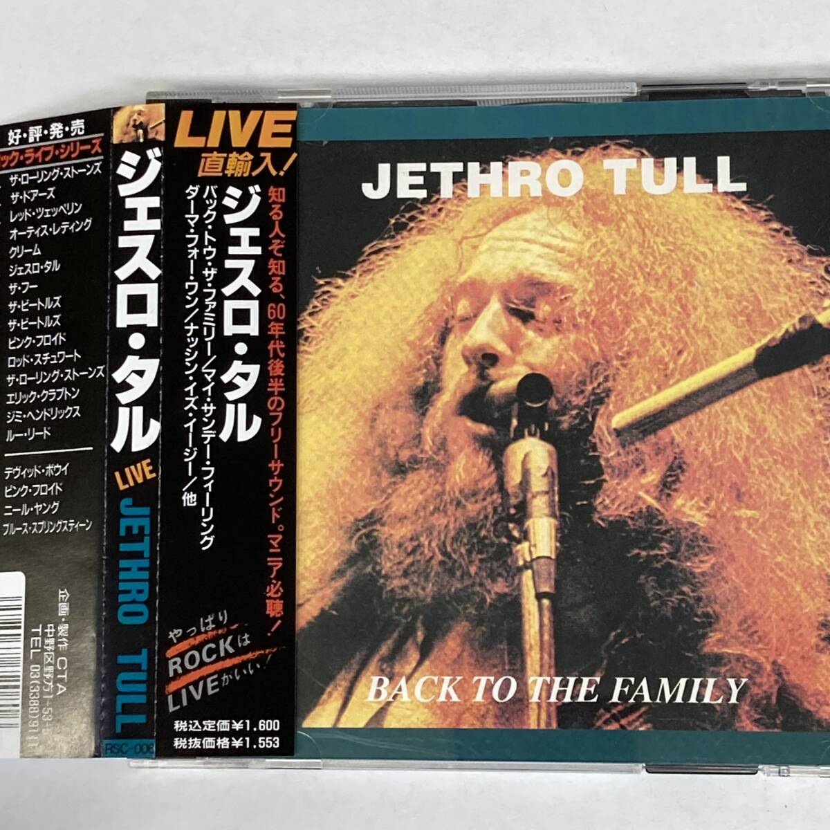 PR462 CD *JETHRO TULL* BACK TO THE FAMILY 帯付拍卖