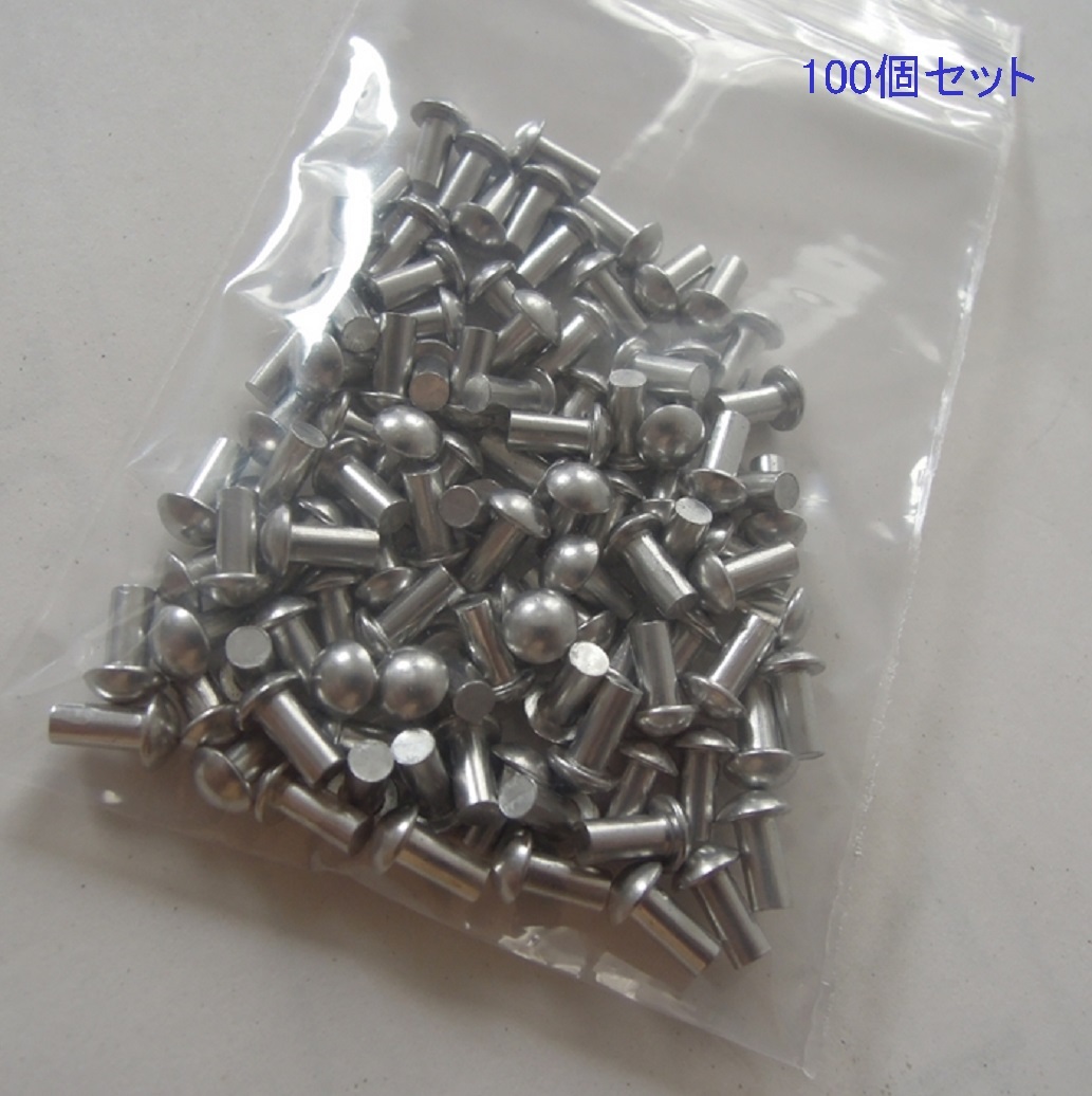 ★リベット★2.5×5★100個★全長6.6mmアルミ製RIVET★軸径2.5mm×軸長5mm★丸頭径4.5mm×厚1.6mm★アルミ丸リベット★バルク品★拍卖
