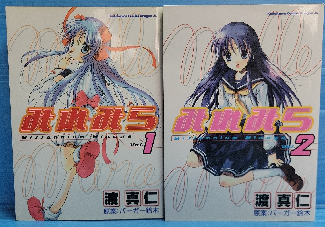 みれみら MILLENNIUM MIRAGE(角川コミックス ドラゴンJr.)1.2巻セット拍卖
