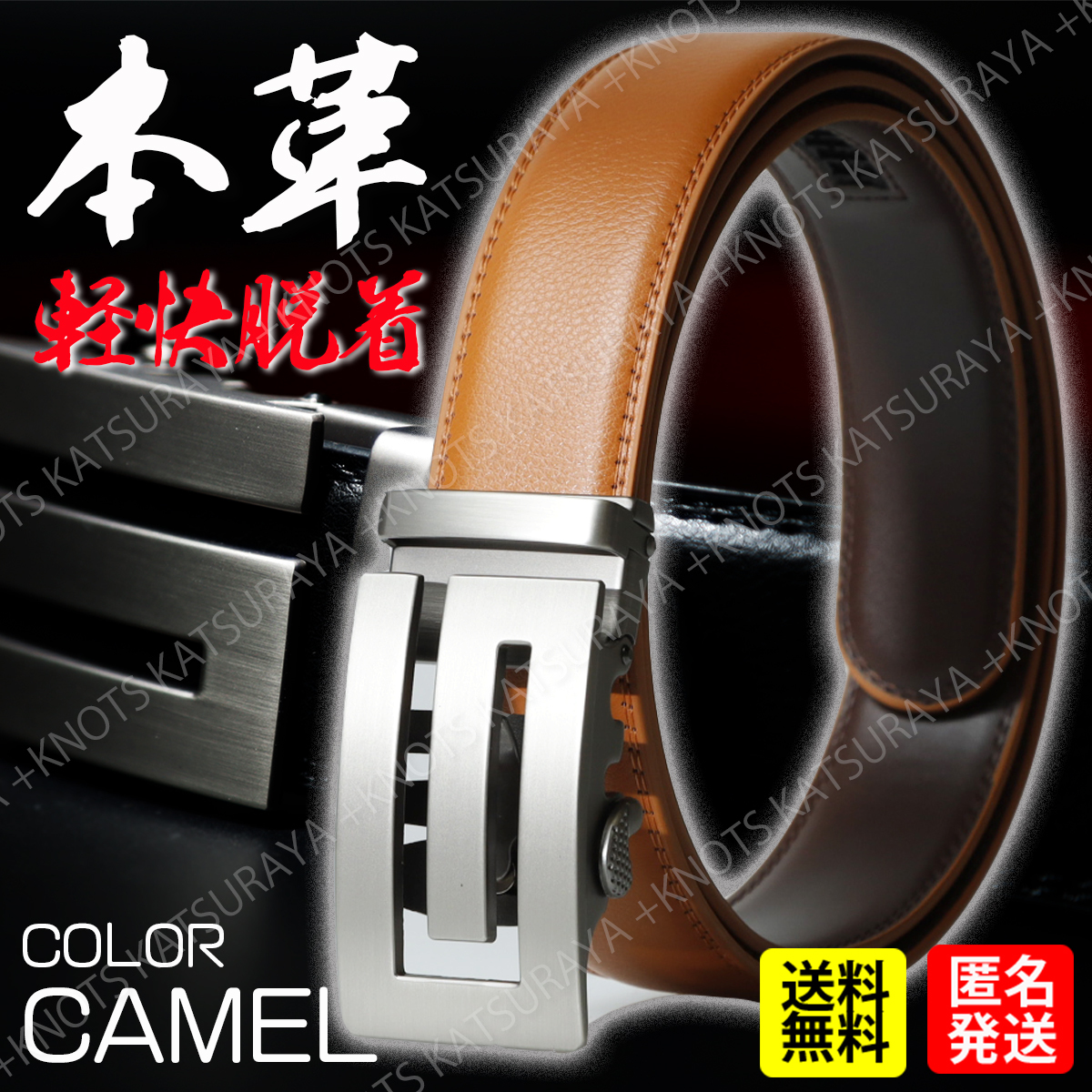 本革 オートロック メンズ ベルト★キャメル★穴無し自動 レザー カジュアル ジーンズ デニム 紳士 通勤 ビジネス ゴルフ スーツa330拍卖