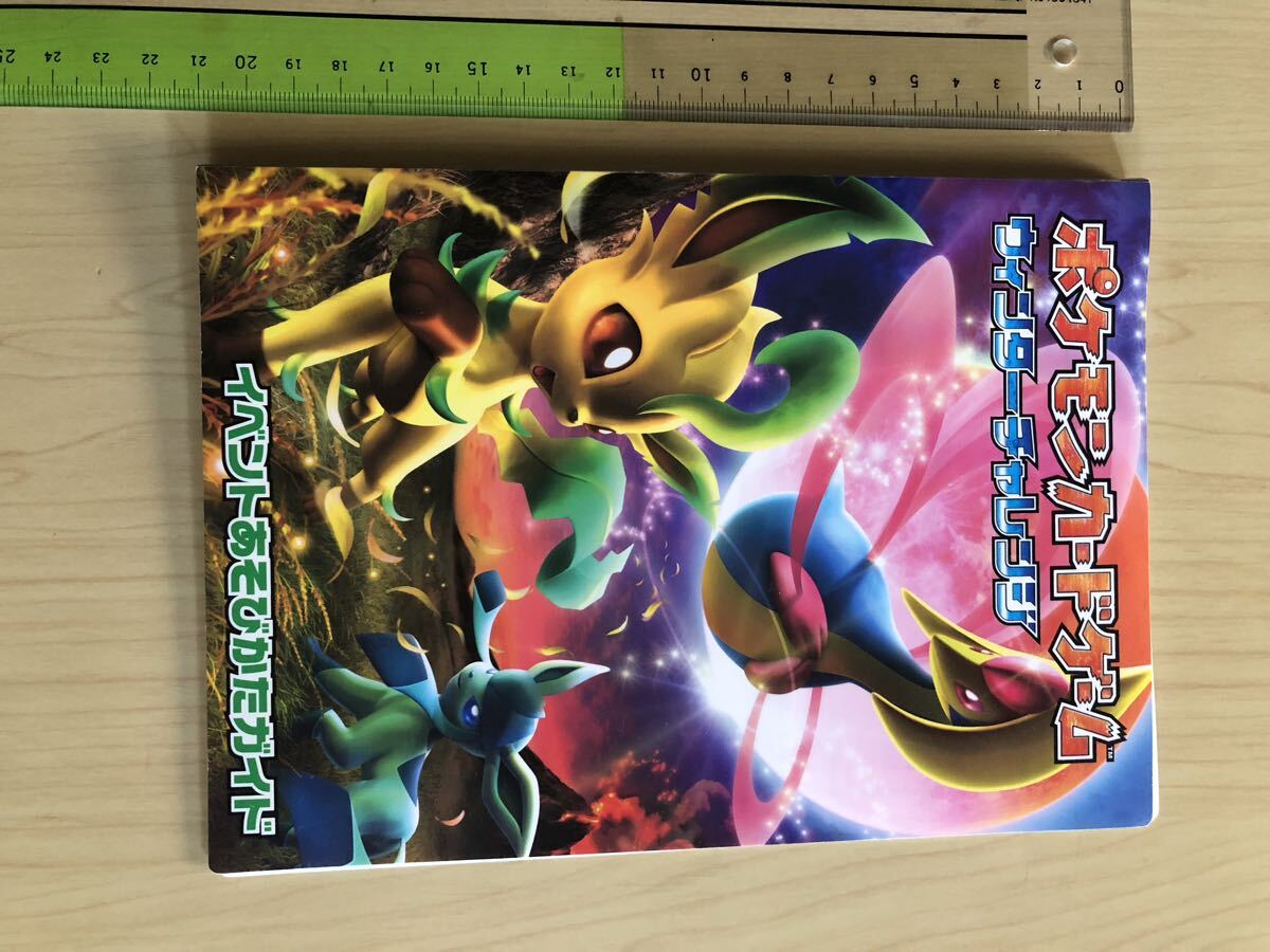 ポケモンウィンターチャレンジ2007 非売品 遊び方ガイド プロモカード リーフィアLv.40付き カードファイル ポケカ拍卖