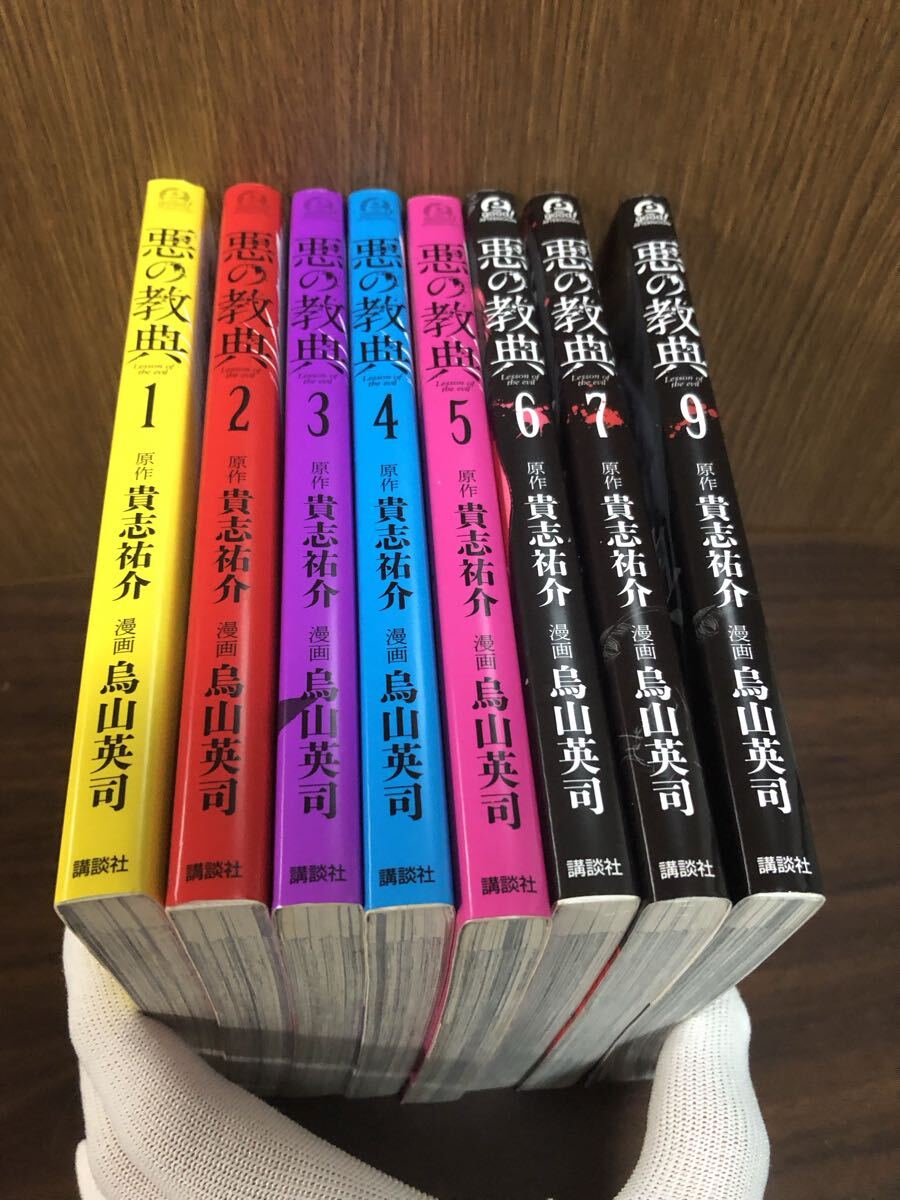 コミック 悪の教典1〜7巻・9巻セット拍卖
