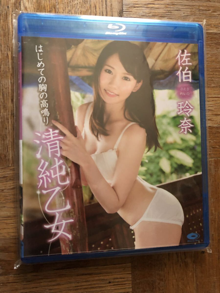 グラビアイメージBlu-ray 佐伯玲奈 ブルーレイ拍卖