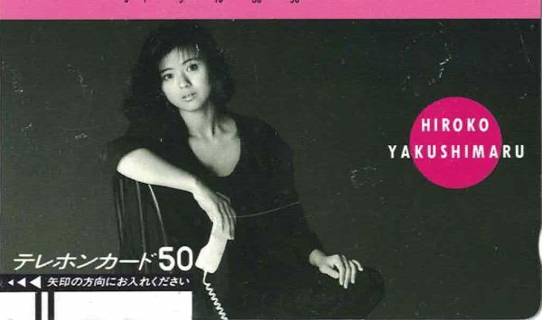 50度数未使用テレホンカード◆薬師丸ひろ子拍卖