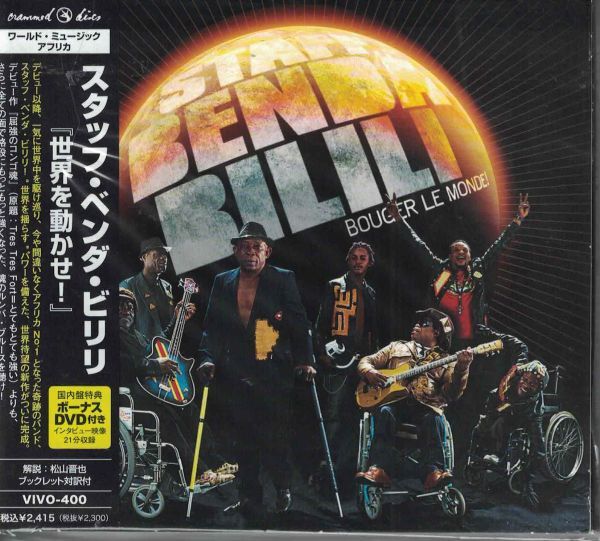 CD◆スタッフ・ベンダ・ビリリ / 世界を動かせ! DVD付★同梱歓迎!STAFF BENDA BILILI/BOUGER LE MONDE!拍卖