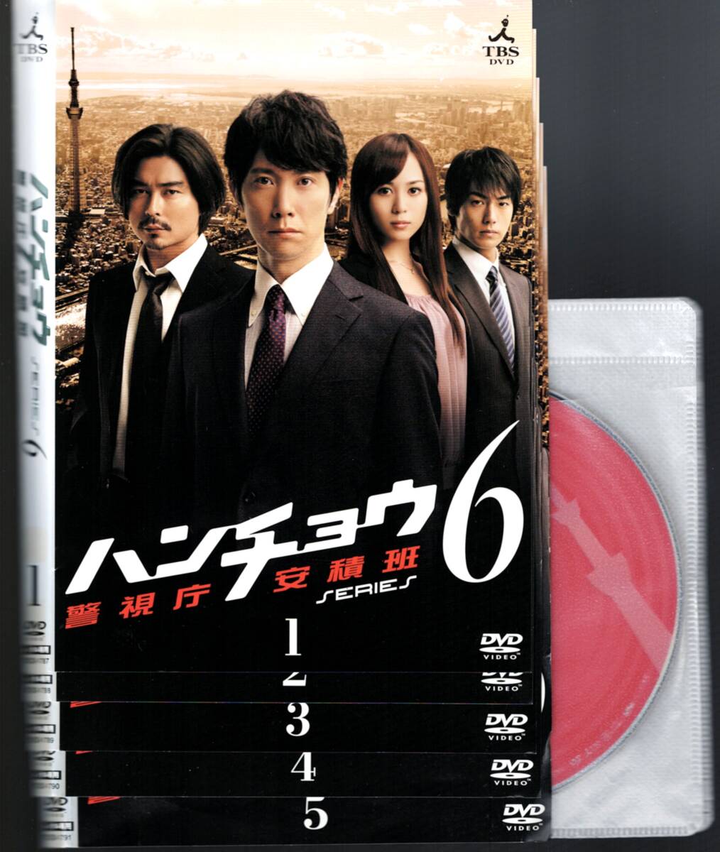 ハンチョウ 警視庁安積班 シリーズ6 全5巻 佐々木蔵之介 比嘉愛未 小澤征爾 加藤夏希 里見浩太朗拍卖