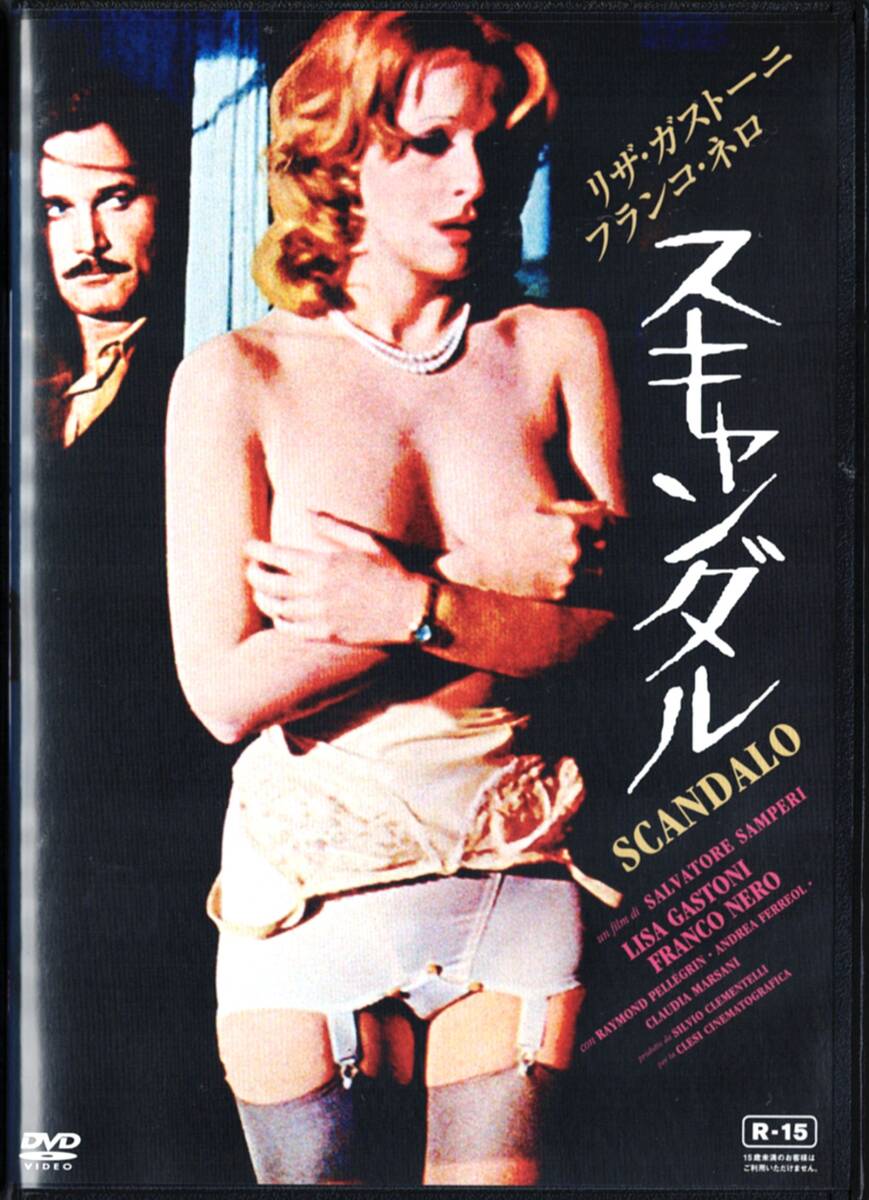 スキャンダル フランコ・ネロ 監督:サルヴァトーレ・サンペリ 字幕拍卖