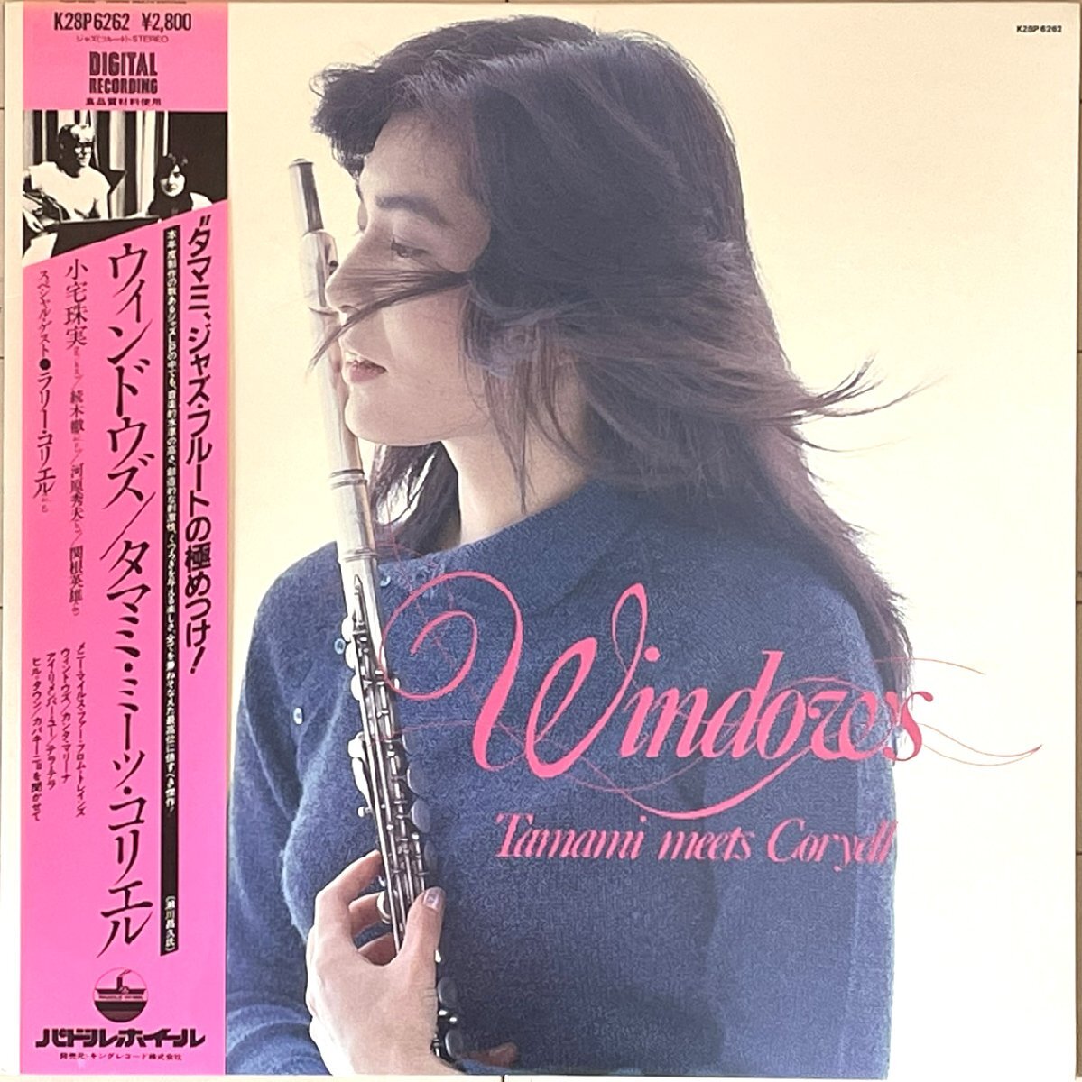 ボッサジャズ~ビバップ傑作 日本初女性ジャズフルート奏者 小宅珠実meetsラリーコリエルlarry coryell アナログLP盤『WINDOWS』続木徹拍卖