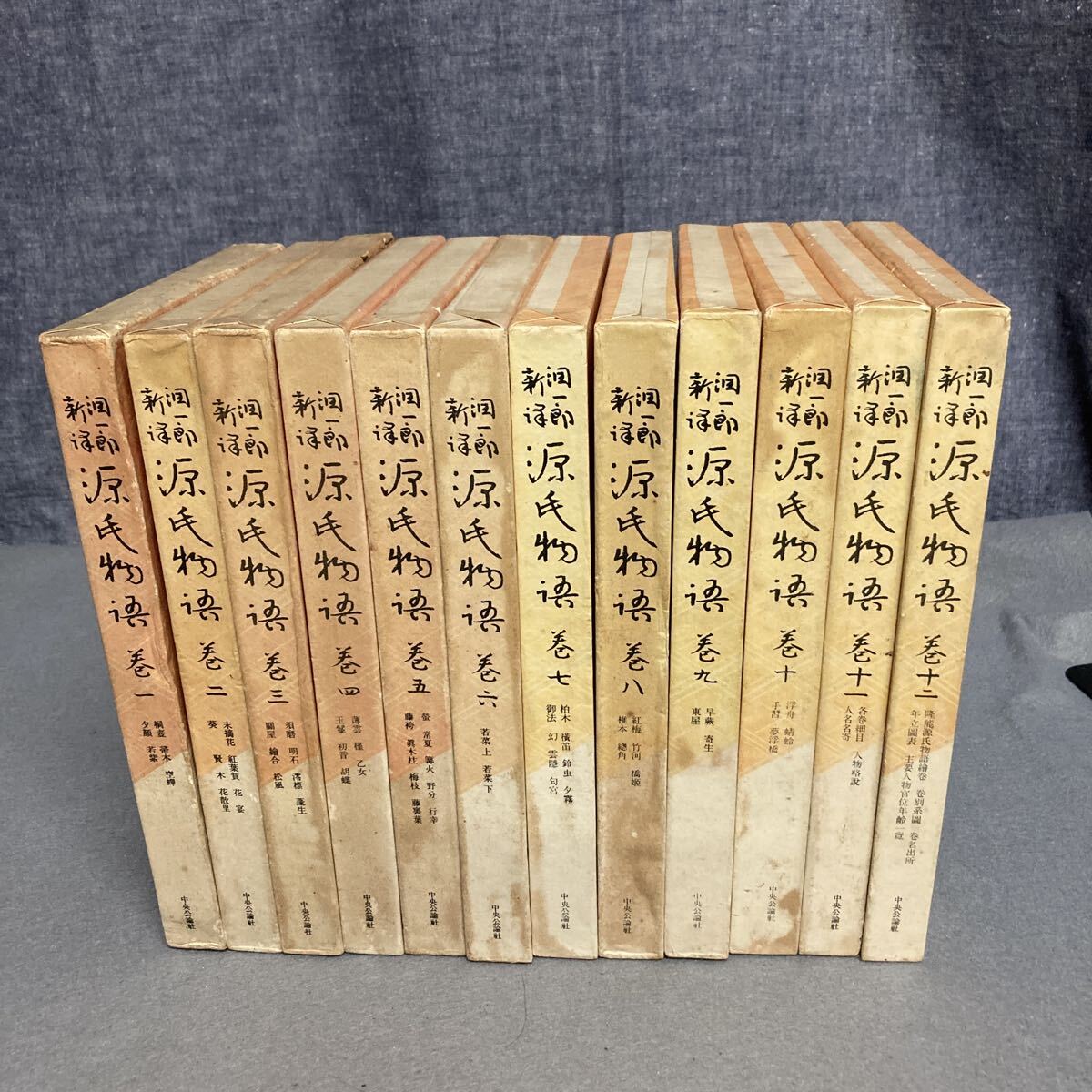 源氏物語 潤一郎新釈 全12巻セット 谷崎潤一郎拍卖