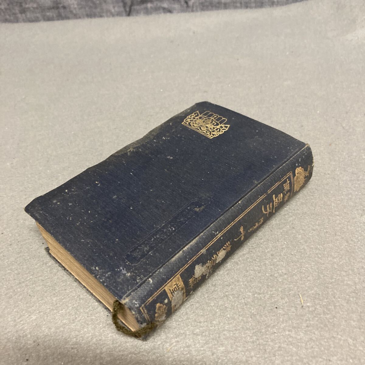 新譯 孟子 附索引 濱野知三郎 大正8年発行拍卖