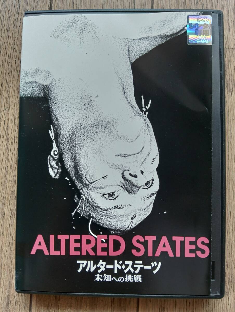 「アルタード・ステイツ 未知への挑戦」中古DVD【同梱可】拍卖