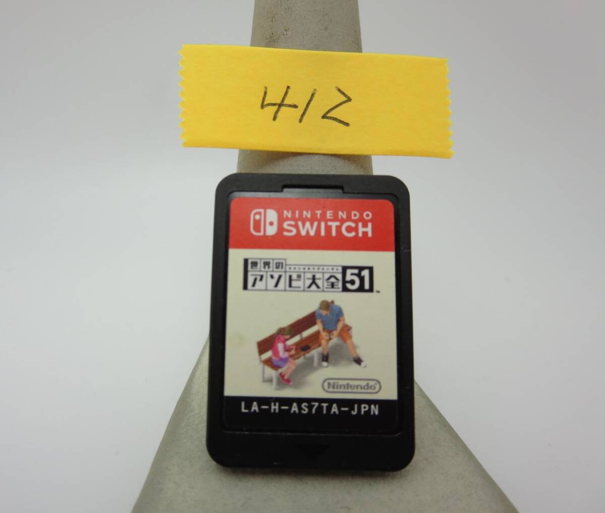 ☆ NINTENDO SWITCH 世界のアソビ大全51 ソフト 中古☆拍卖