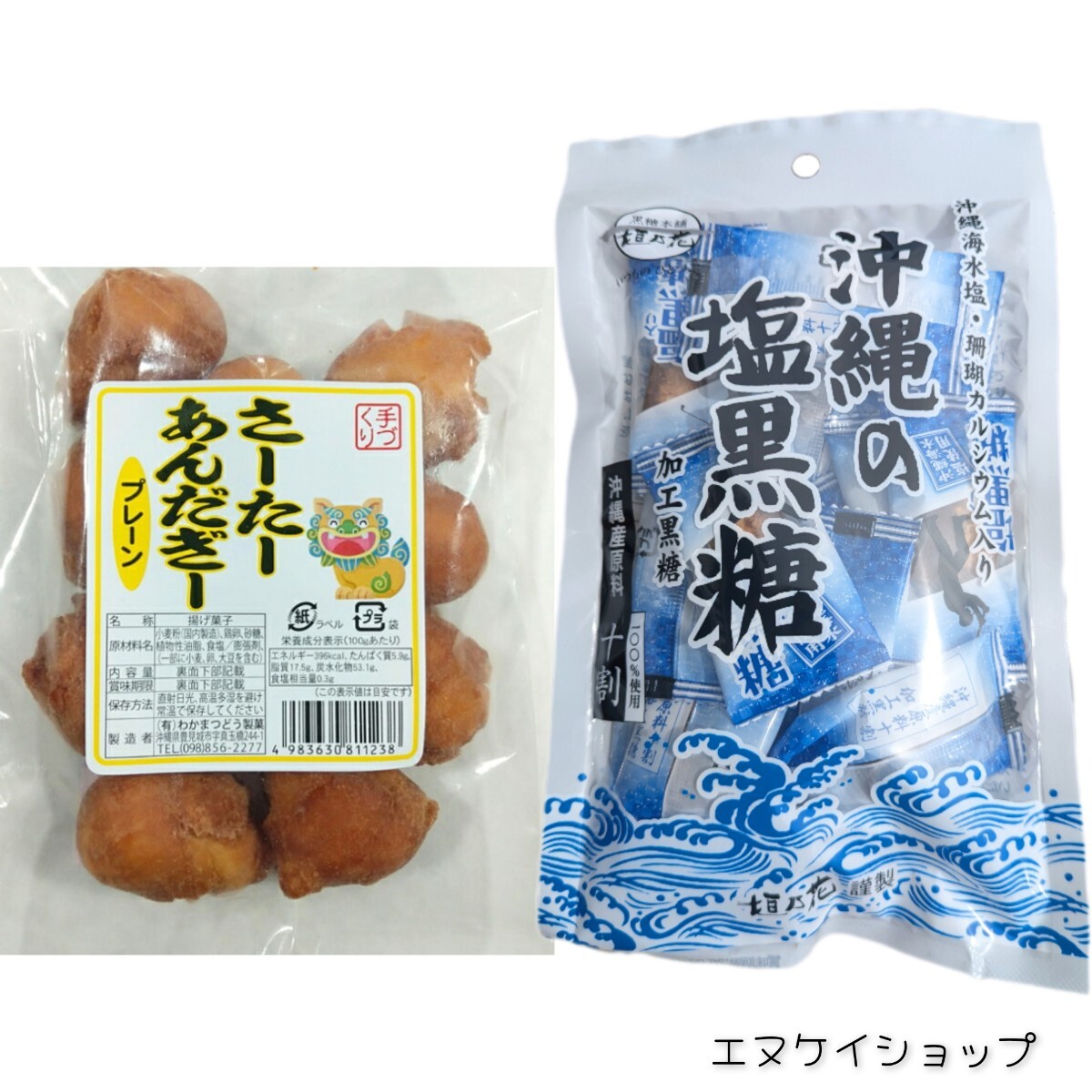 サーターアンダギー 1袋10個入り× 1袋 プレーン 沖縄の塩黒糖 100g入り×1袋 沖縄海水塩 珊瑚カルシウム入り 個包装 人気商品詰め合わせ拍卖