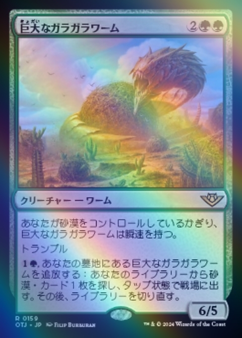MTG ■緑/日本語版■(159)《巨大なガラガラワーム/Colossal Rattlewurm》★FOIL★ サンダージャンクション OTJ 緑R拍卖