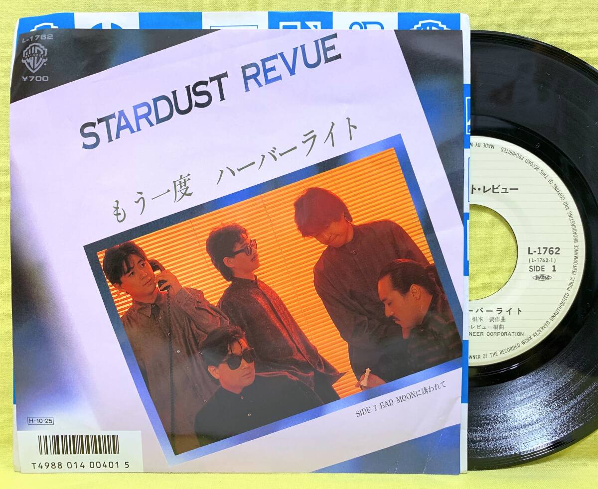 ■スターダスト・レビュー■もう一度ハーバーライト/BAD MOONに誘われて■'86■即決■EPレコード■50805拍卖