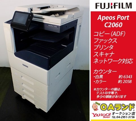 【カウンタ極少 8,401枚】FUJIFILM / 富士フィルム / Apeos port C2060 / 中古フルカラー複合機 / ADF / コピー機拍卖
