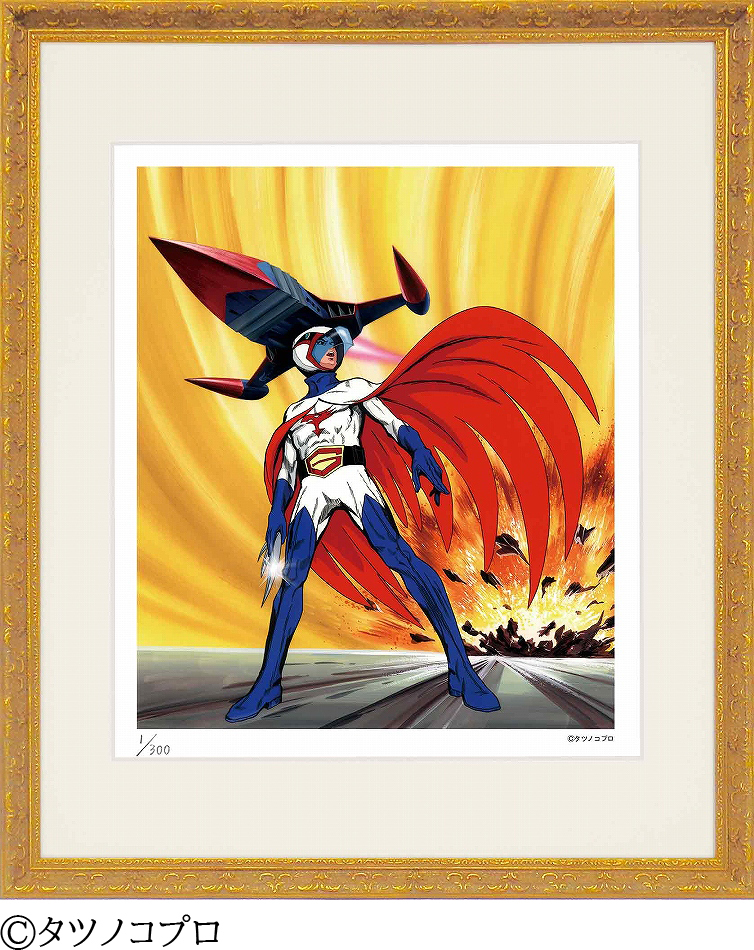 ジークレー版画 額装絵画 タツノコプロ 「科学忍者隊ガッチャマン 3」 四ッ切拍卖