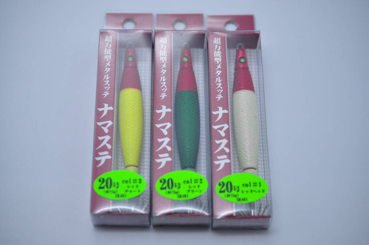 ハヤブサ 鉛スッテ ナマステ 20号 赤緑 & 赤黄 & 赤白 定番色 未使用3個 拍卖