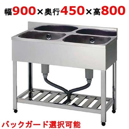 ★新品 幅900 厨房 ステンレスシンク 2槽シンク 二槽シンク 流し台 KP2-900 店舗 業務用 ●送料込拍卖