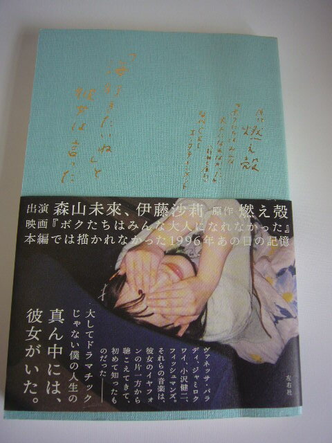 サイン本 「海行きたいね」と彼女は言った 原作:燃え殻拍卖