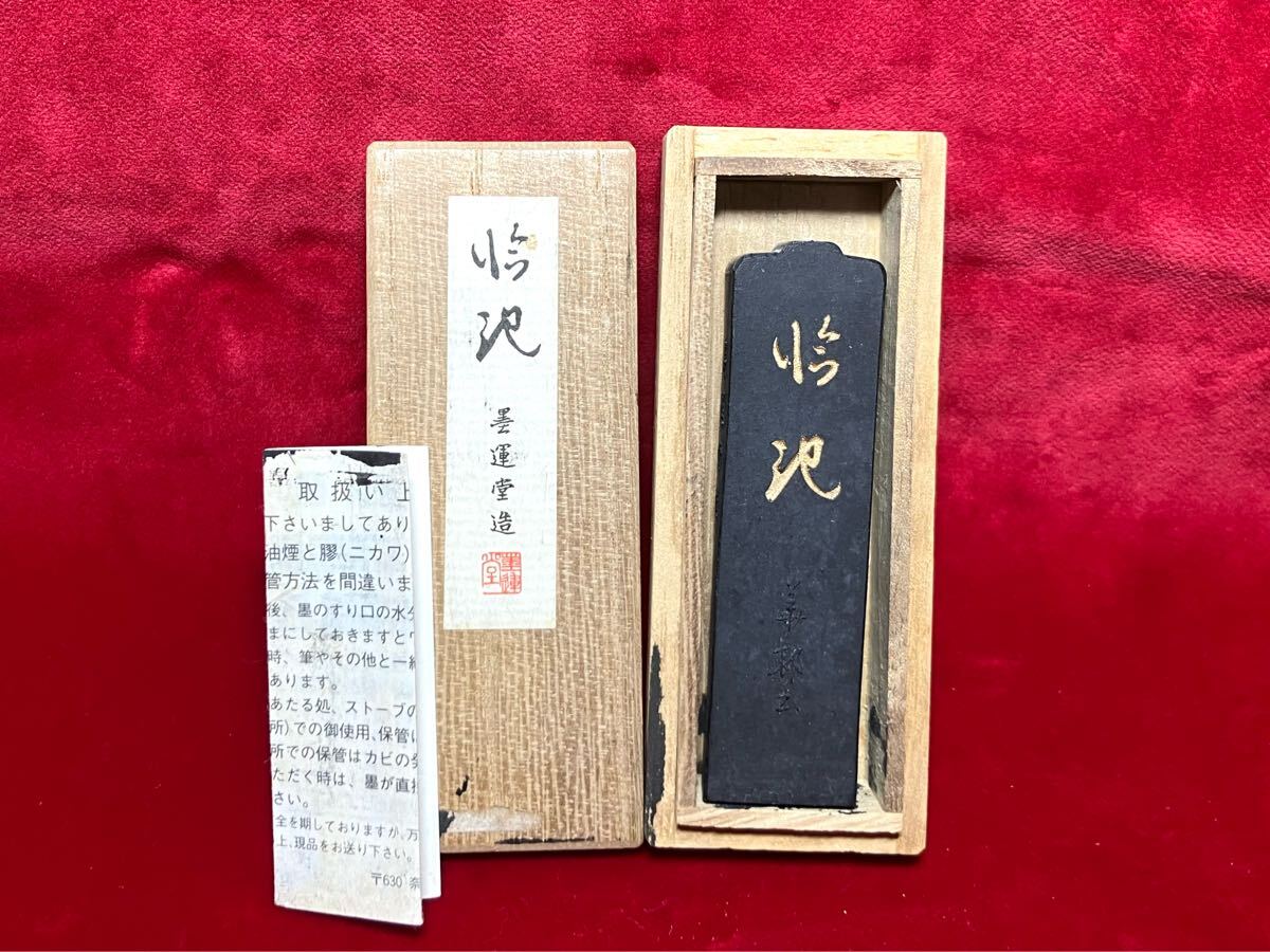 古墨 墨運堂 奈良 重量27.4g 恰池 和墨 使用品 固形墨 墨 和墨 書道 書道具 骨董 古美術 古玩拍卖