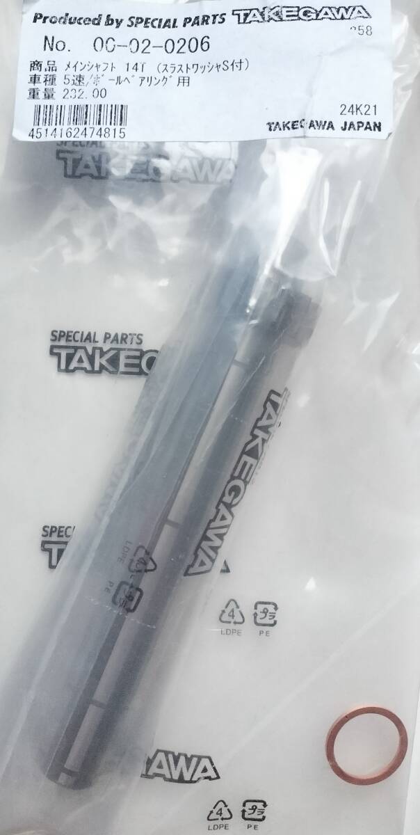 SP武川 メインシャフト 14T 5速 ボールベアリング用 00-02-0206拍卖