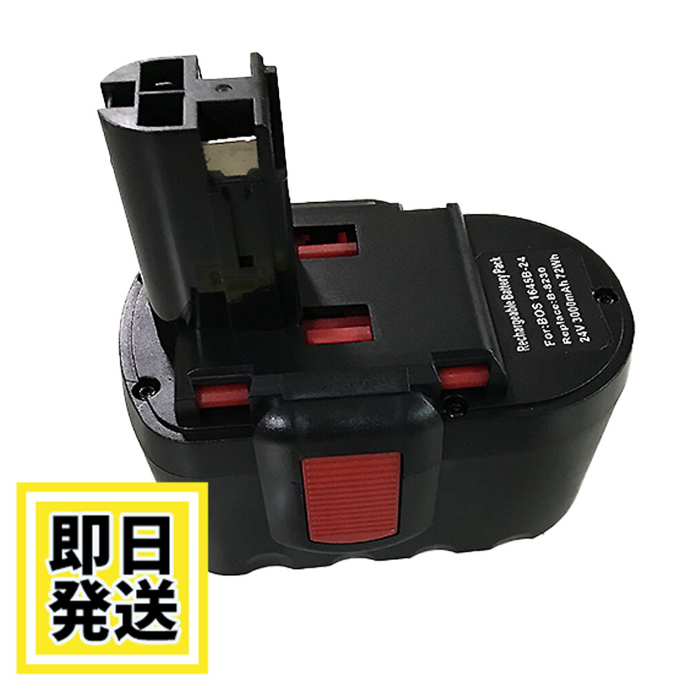2607335446 ボッシュ BOSCH 24V バッテリー 3000mAh ニッケル水素電池 充電器AL2498FC使用不可 互換品拍卖