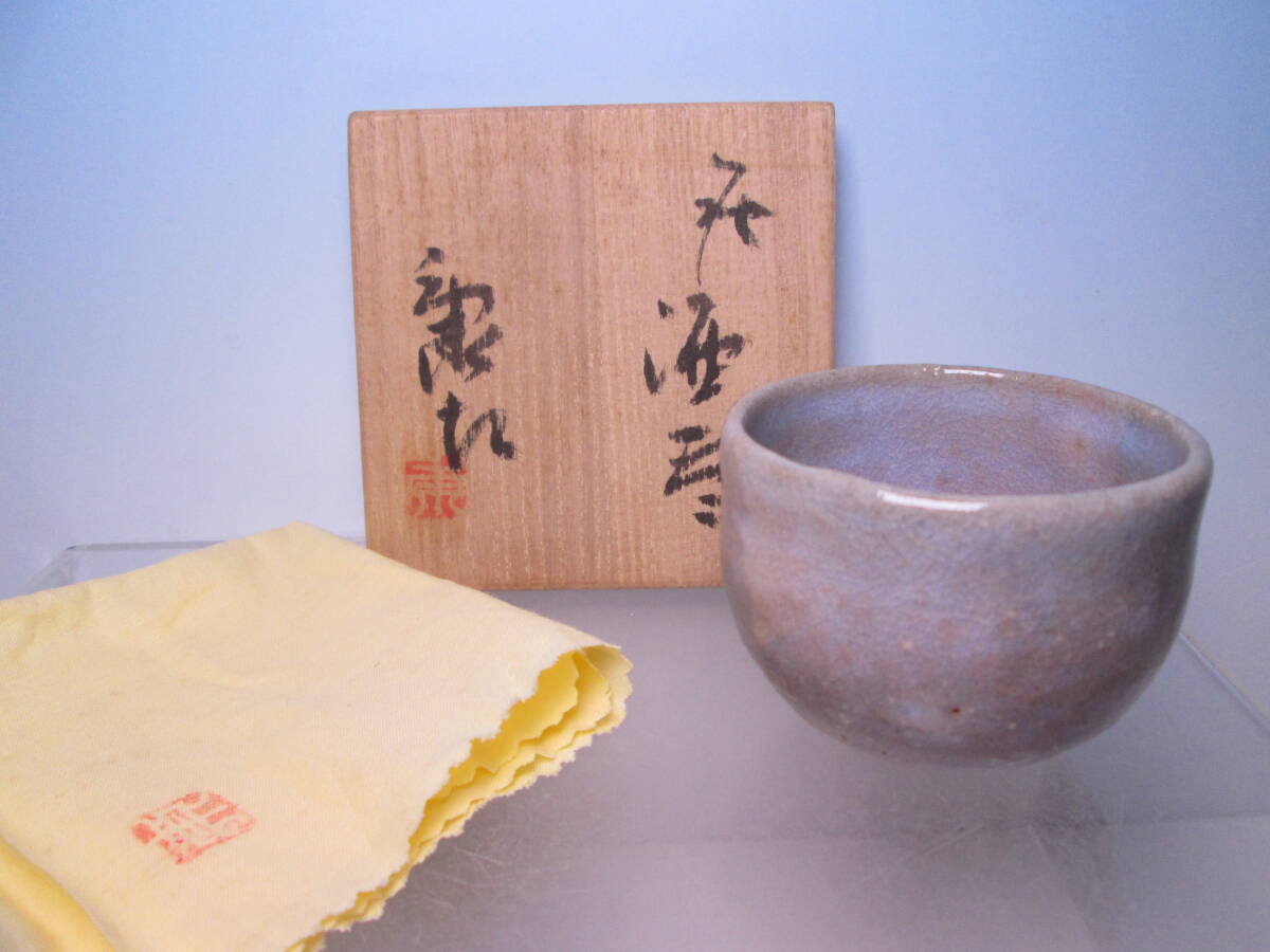 ☆野坂康起 萩 酒盃 共箱 ぐい呑/酒器/酒杯拍卖