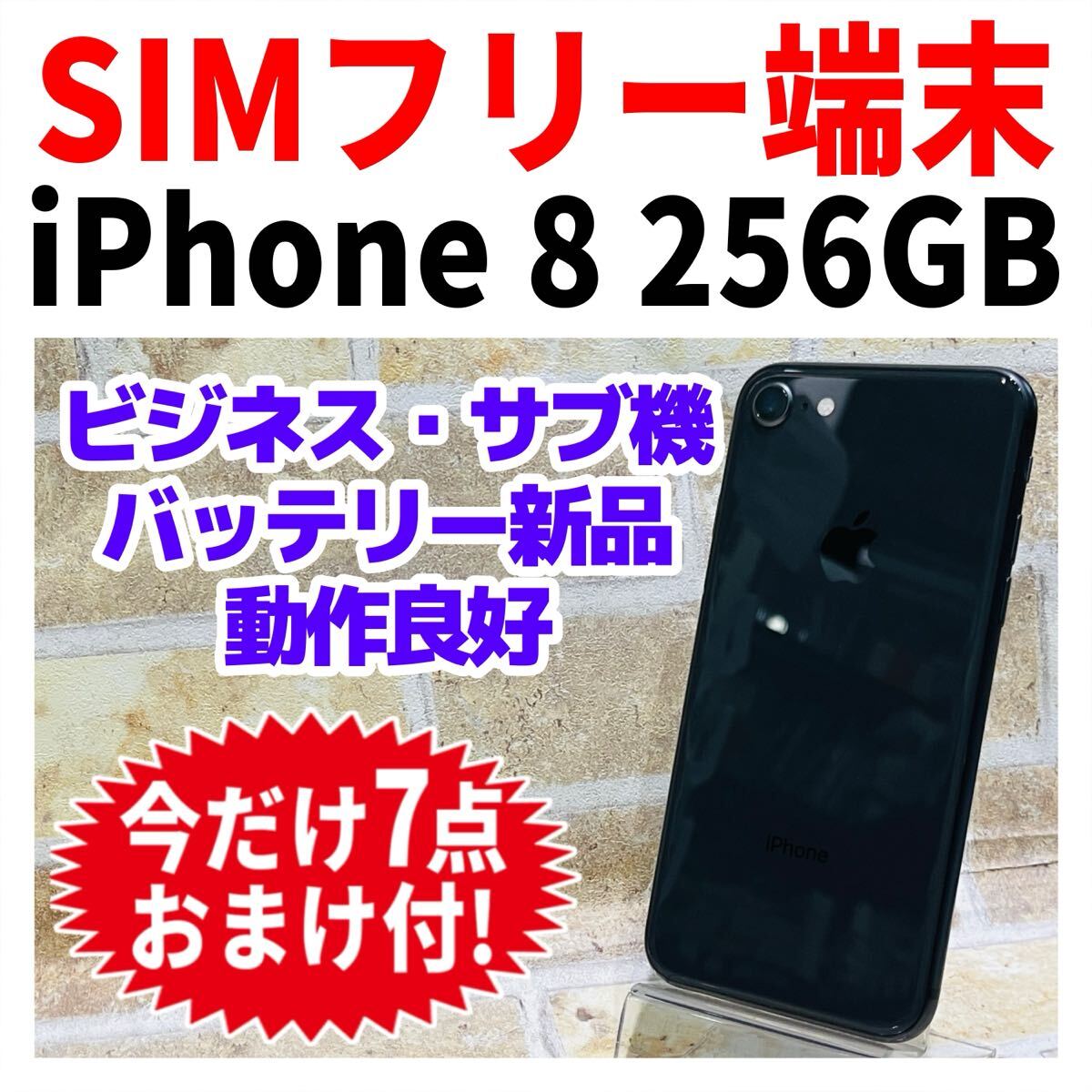 SIMフリー iPhone8 256GB f-068 スペースグレイ 電池良好拍卖