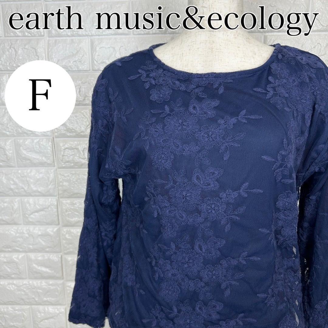 【AA1270】アースミュージック&エコロジー earth music&ecology F ネイビー レースブラウス 花柄 長袖 プルオーバー ウィメンズ拍卖