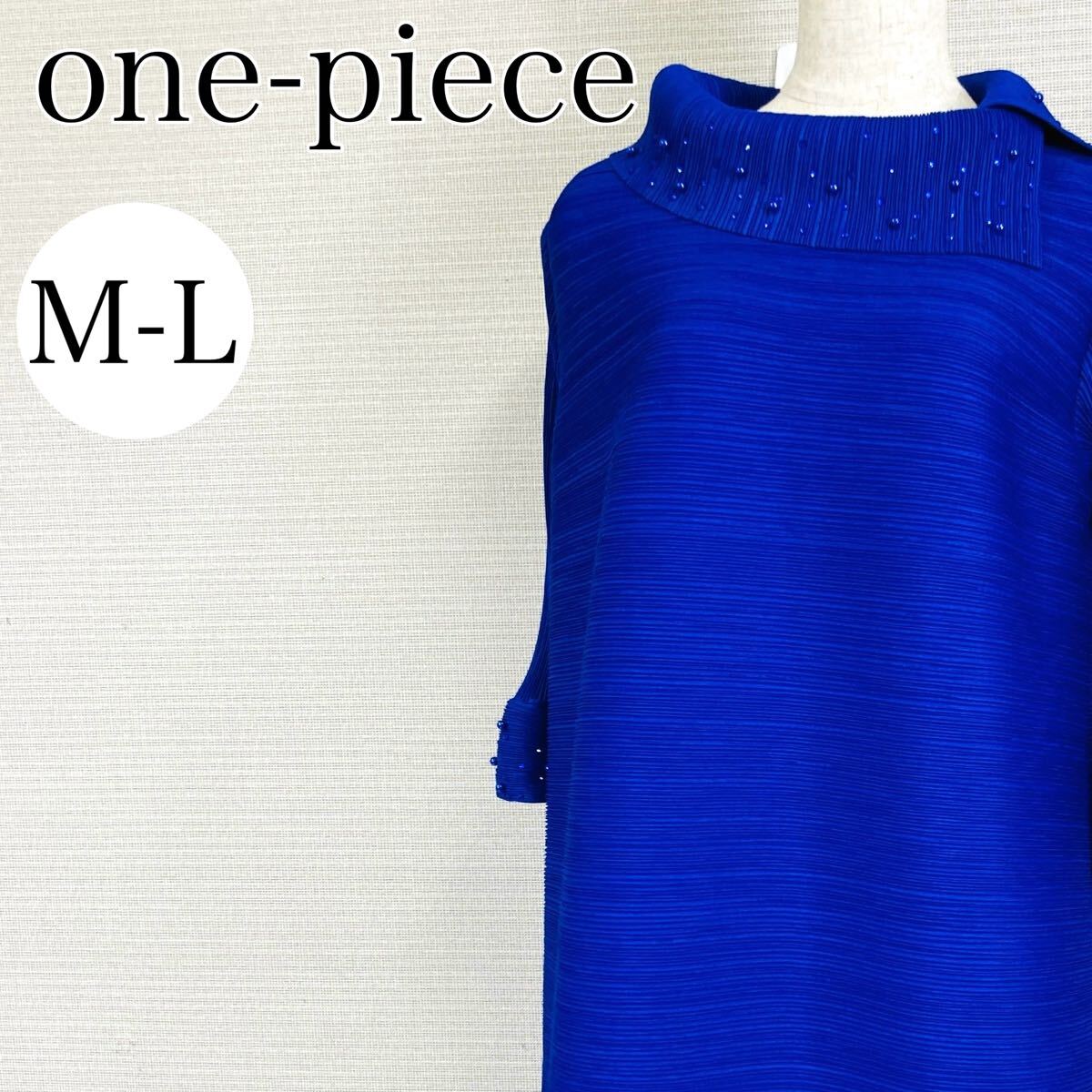 【A4078】 ワンピース M〜L ドレス レディース ブルー プリーツ 七分丈 ミニ丈 ビーズ オケージョン 大きめ襟 ミセス 上品 パーティー拍卖