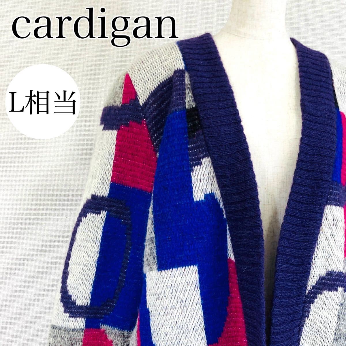 【A4089】 カーディガン Lサイズ相当 トップス カーディガン 羽織り ニット パープル系 長袖 総柄 幾何学模様 裏地有り グレー 冬 ミドル丈拍卖